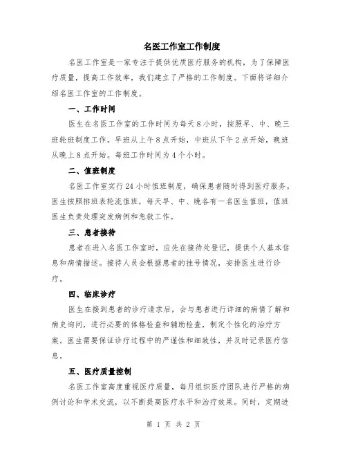名医工作室工作制度