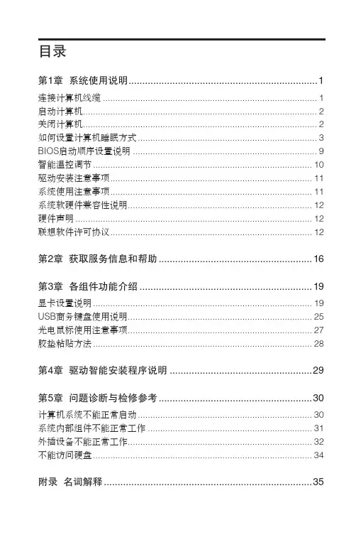 联想扬天电脑用户手册V2.8(R)