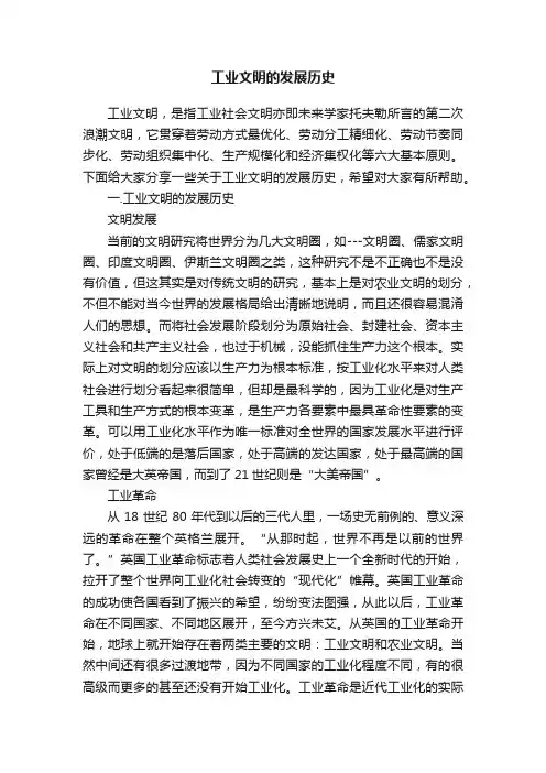 工业文明的发展历史