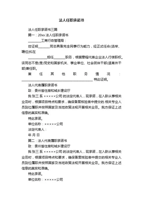 法人任职承诺书