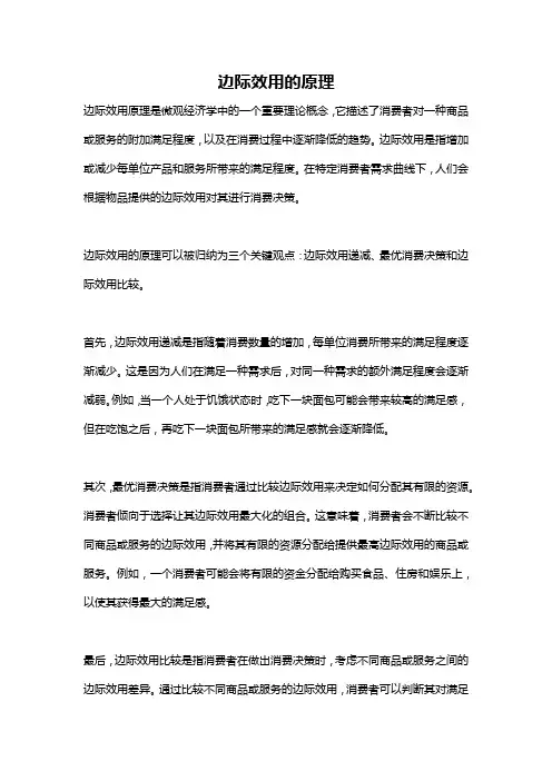 边际效用的原理