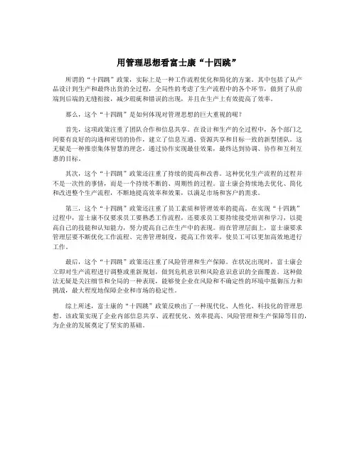 用管理思想看富士康“十四跳”