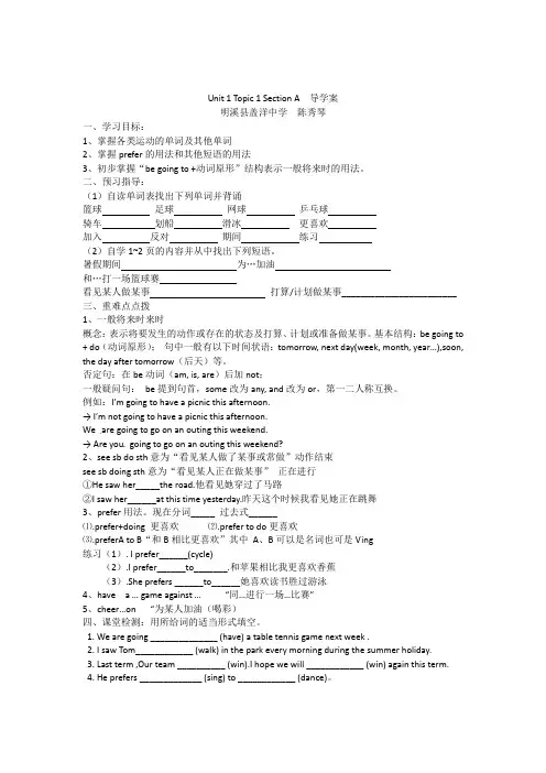 仁爱版英语八年级上册 Unit 1 Topic 1 Section A 导 学案