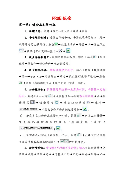 PROE钣金