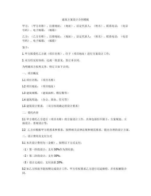 如何做建筑方案设计合同模板