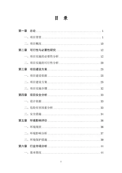 报废汽车拆解项目计划书