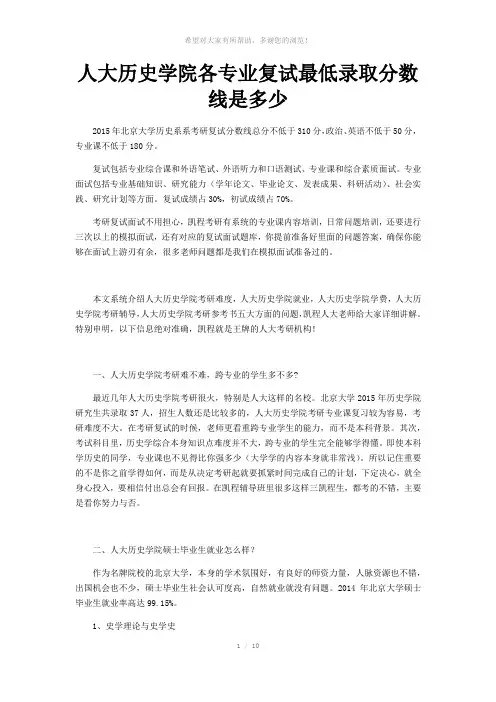 人大历史学院各专业复试最低录取分数线是多少