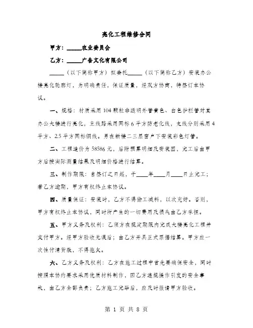 亮化工程维修合同（4篇）