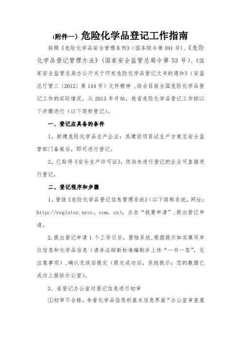 危险化学品登记工作指南