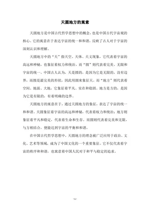 天圆地方的寓意