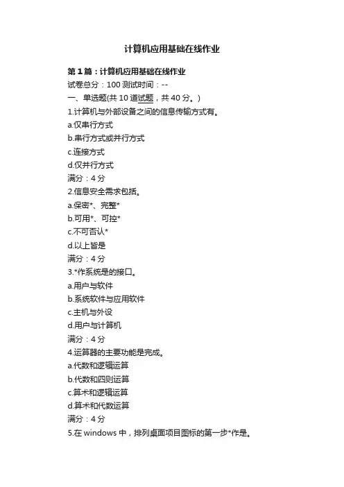 计算机应用基础在线作业
