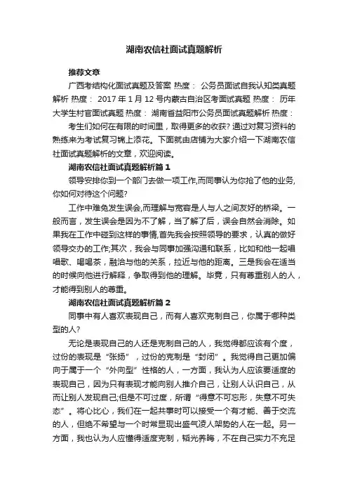 湖南农信社面试真题解析
