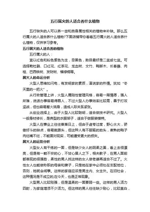五行属火的人适合养什么植物