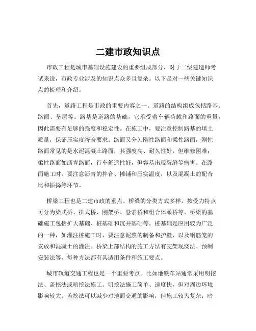 二建市政知识点