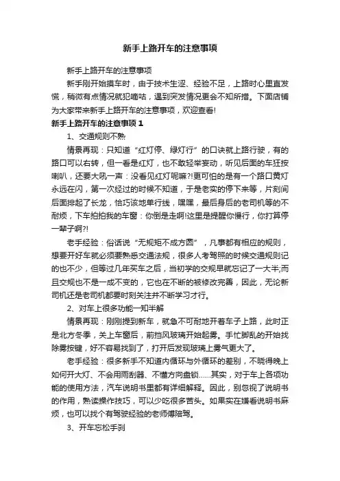 新手上路开车的注意事项