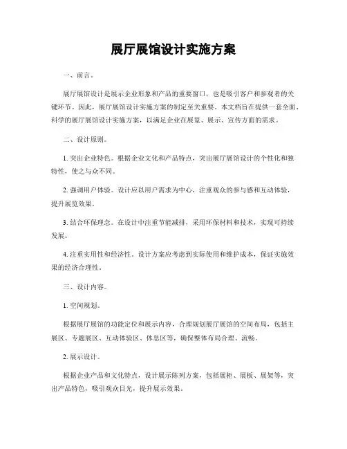 展厅展馆设计实施方案