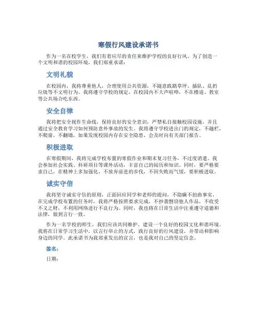 寒假行风建设承诺书