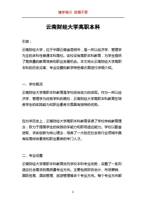 云南财经大学高职本科