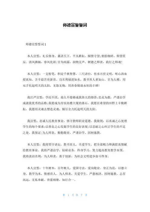 师德宣誓誓词
