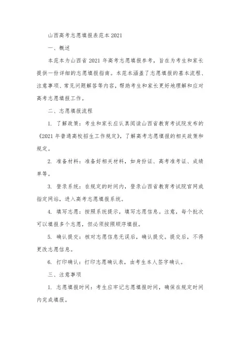 山西高考志愿填报表范本2021