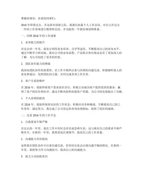 2o16年个人工作总结