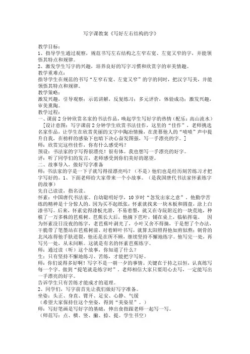 《写好左右结构的字》