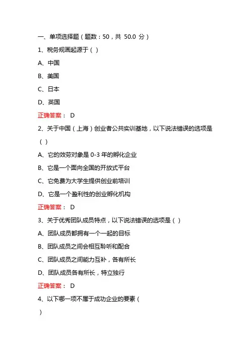 大学生创业基础试题及答案