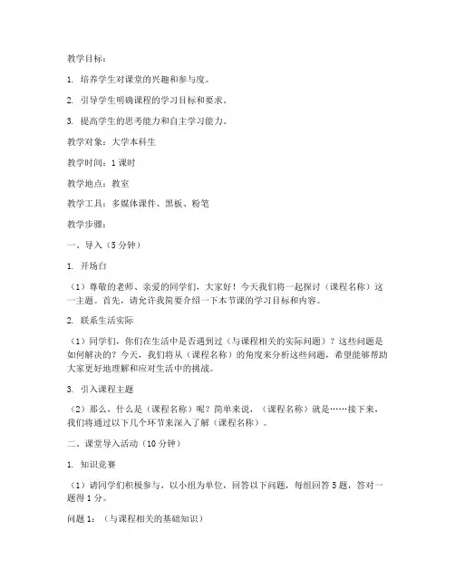 大学课堂导入教案设计模板