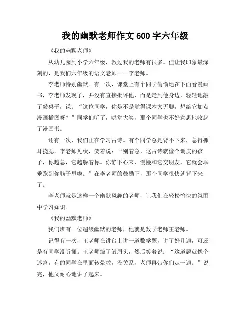 我的幽默老师作文600字六年级