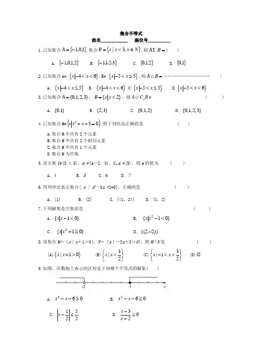高职考复习集合不等式测试