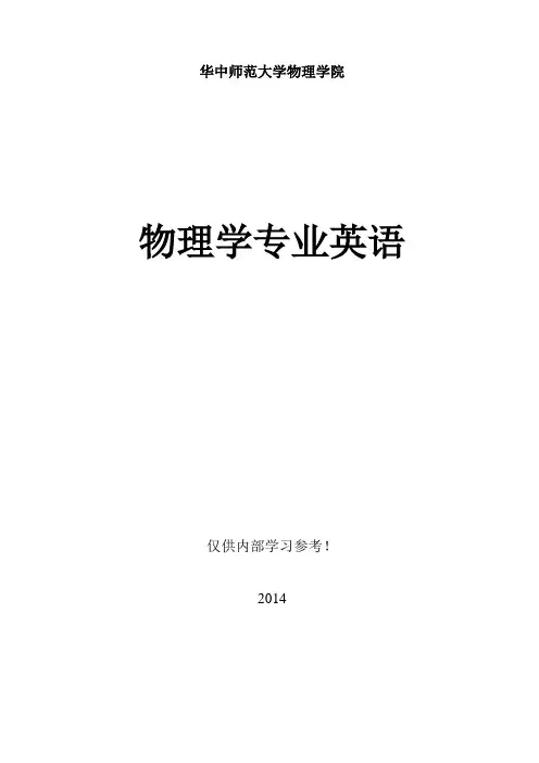 物理学专业英语