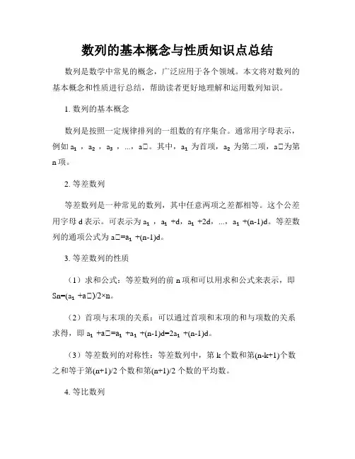 数列的基本概念与性质知识点总结