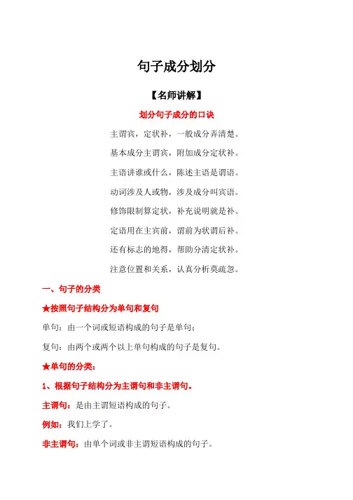 【小学语文专题复习】句子成分划分方法总结与练习题(带答案)