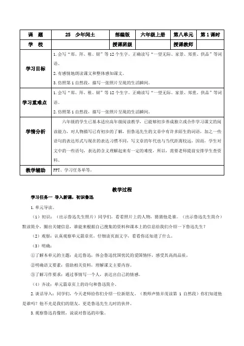 第25课《少年闰土》(第一课时)(教学设计)六年级语文上册高效课堂系列(统编版)