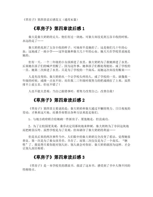 《草房子》第四章读后感