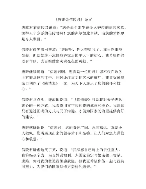 《唐雎说信陵君》译文