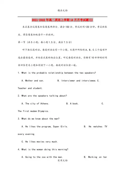 2021-2022年高二英语上学期10月月考试题(I)