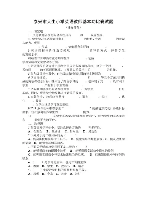 泰兴市大生小学英语教师基本功比赛试题