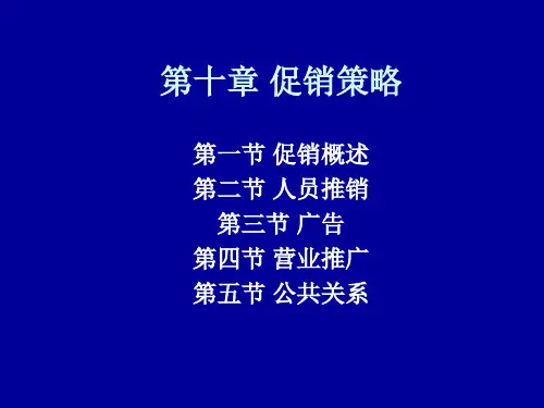 11国际促销策略