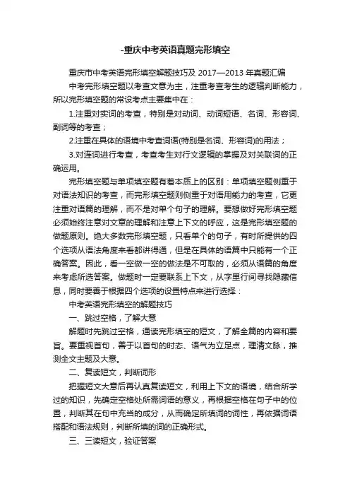-重庆中考英语真题完形填空
