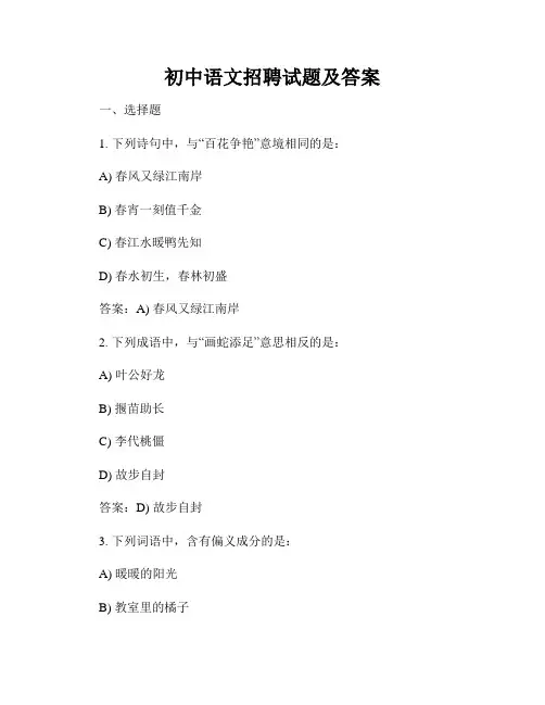 初中语文招聘试题及答案