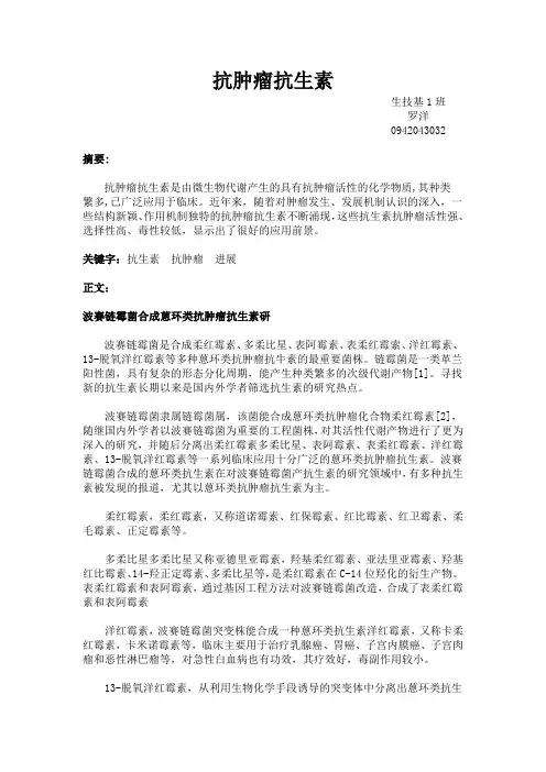 抗肿瘤抗生素