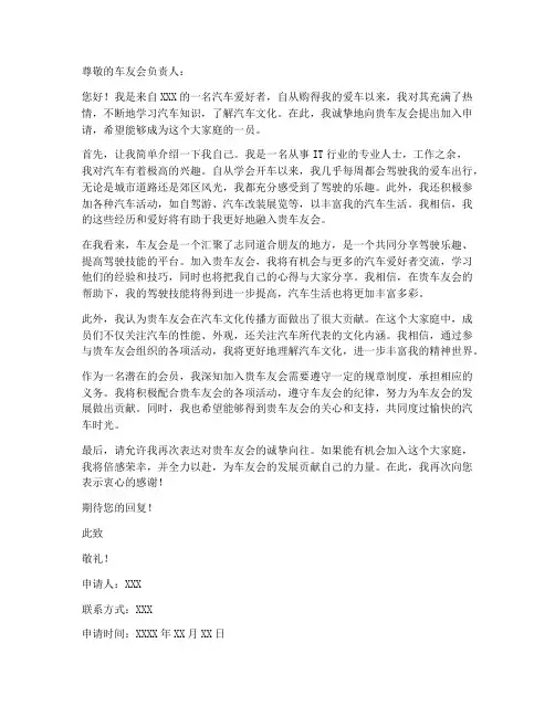 加入车友会申请书范文模板