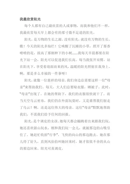 我最欣赏半命题作文