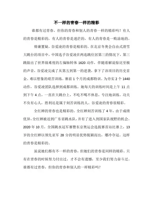 不一样的青春一样的精彩作文