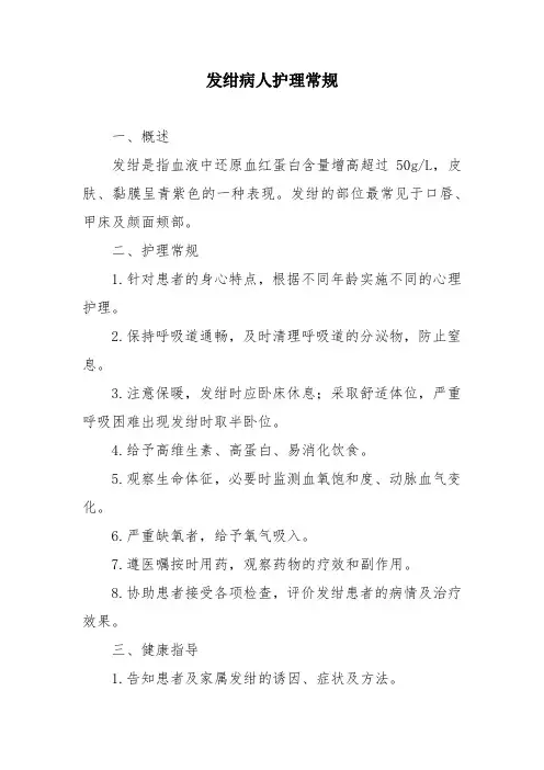发绀病人护理常规
