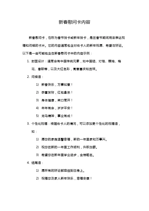 新春慰问卡内容
