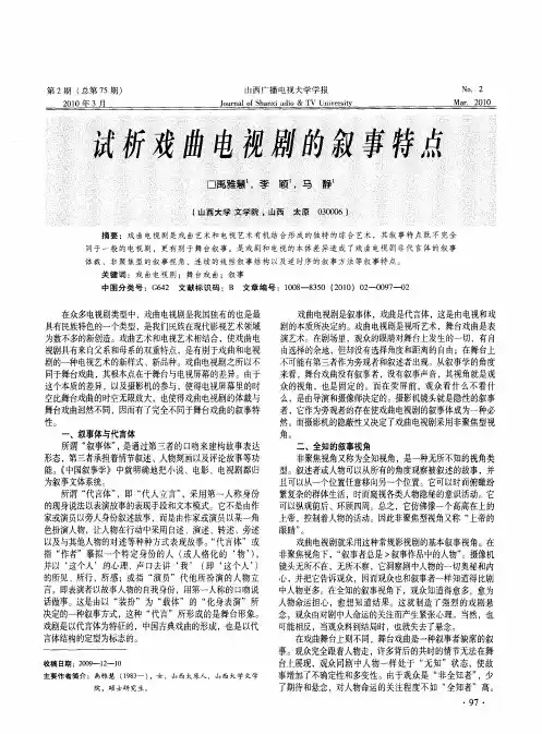 试析戏曲电视剧的叙事特点
