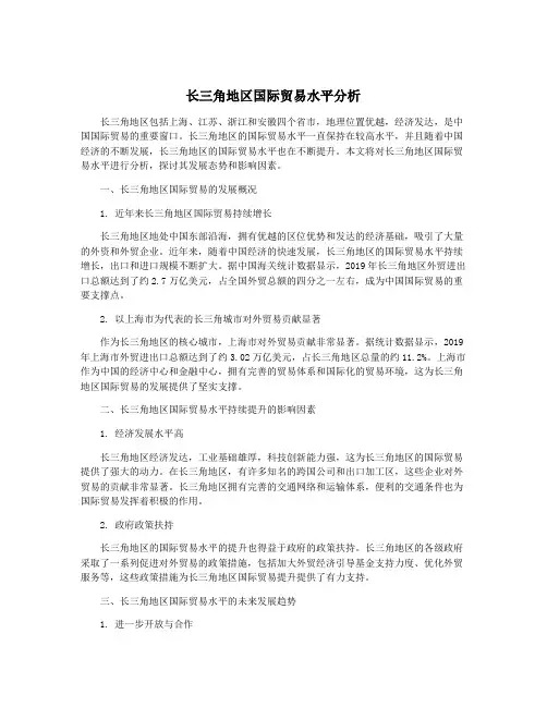 长三角地区国际贸易水平分析