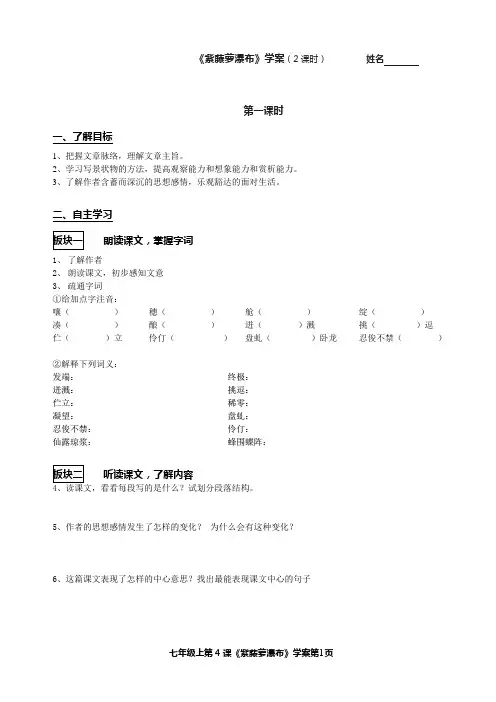 4、《紫藤萝瀑布》学案
